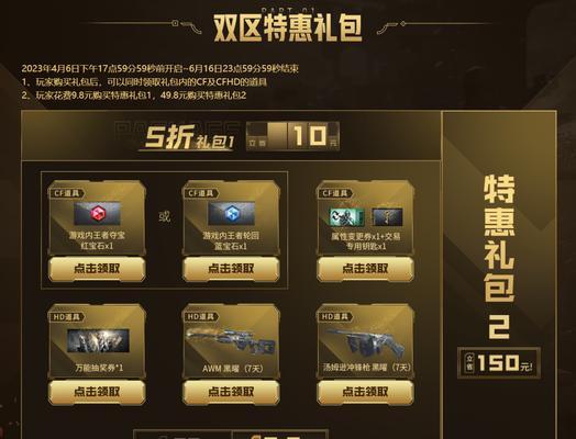 CF特惠礼包30元能升多少级？购买哪个礼包更划算？