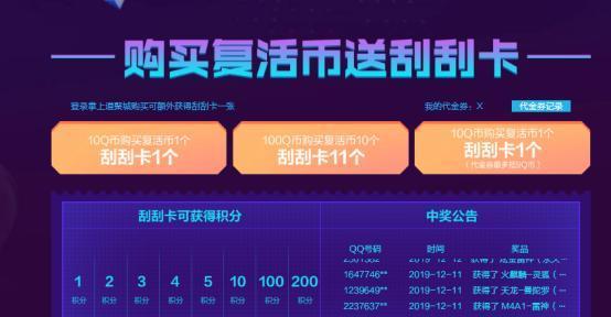 cf刮刮卡的使用方法是什么？如何正确刮开获得奖励？