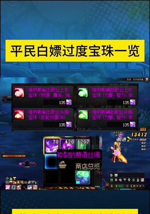 dnf竞拍宝珠种类有哪些？竞拍宝珠的获取途径是什么？