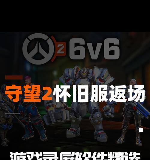 守望先锋中如何有效克制老头角色？有哪些策略？