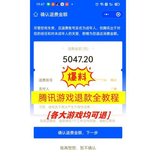 地下城手游退款流程是怎样的？